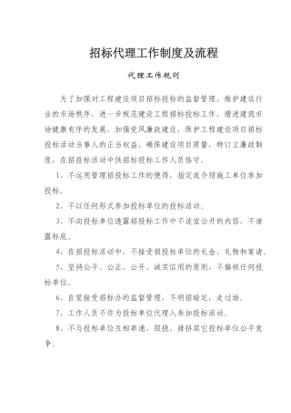 2025年招标代理工作制度和流程