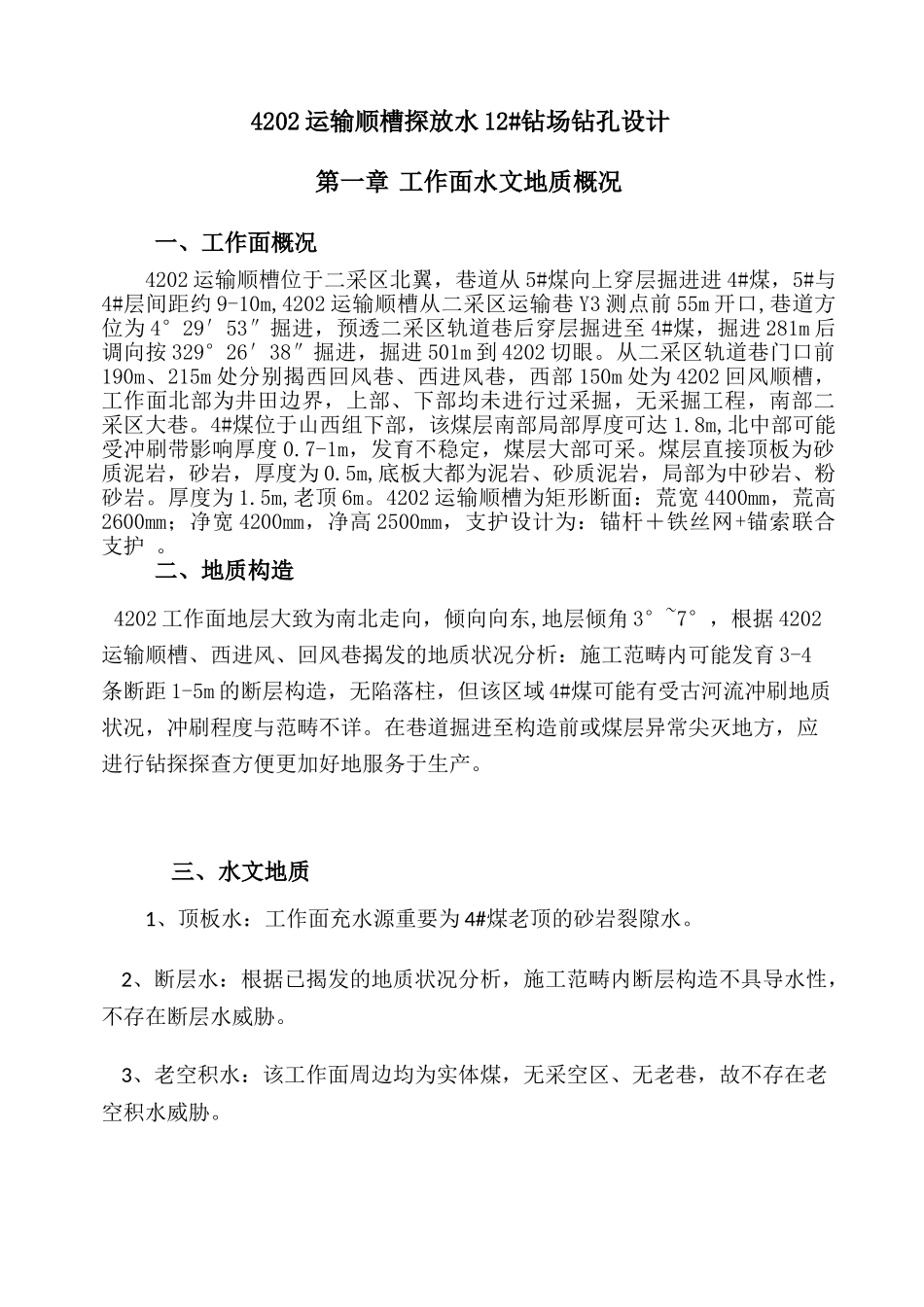 2025年煤矿探放水设计_第3页