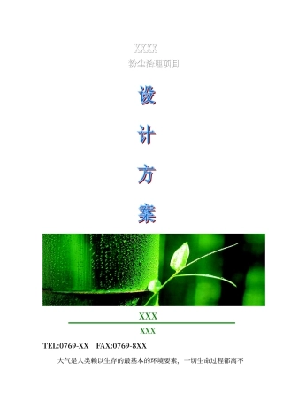 2025年木屑粉尘治理方案