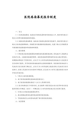 2025年医院感染暴发报告制度及处置预案