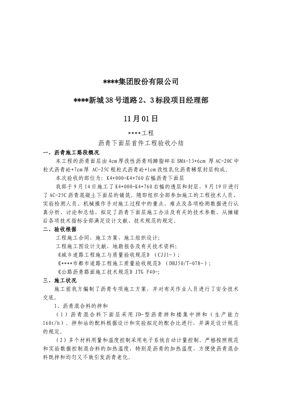 2025年沥青首件验收总结_第2页