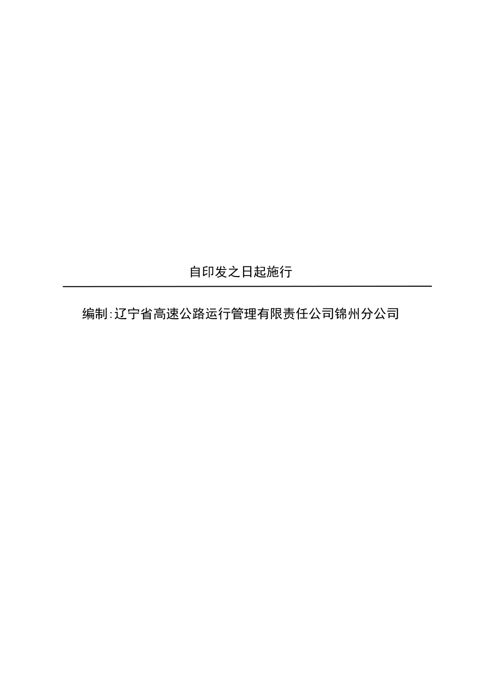 2025年收费站保通保畅工作方案_第2页