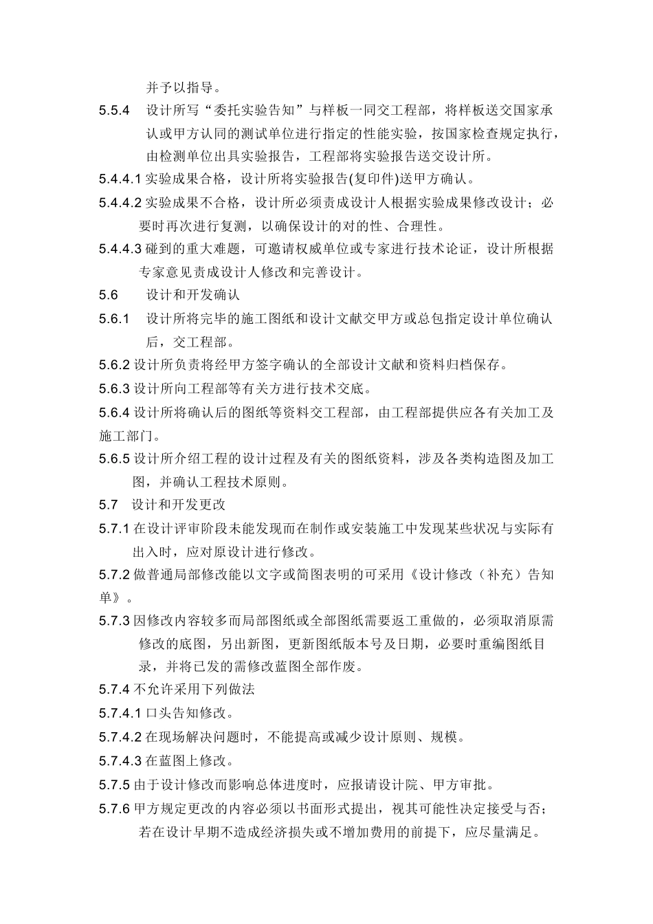 2025年设计控制程序_第3页