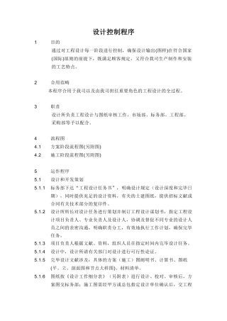 2025年设计控制程序