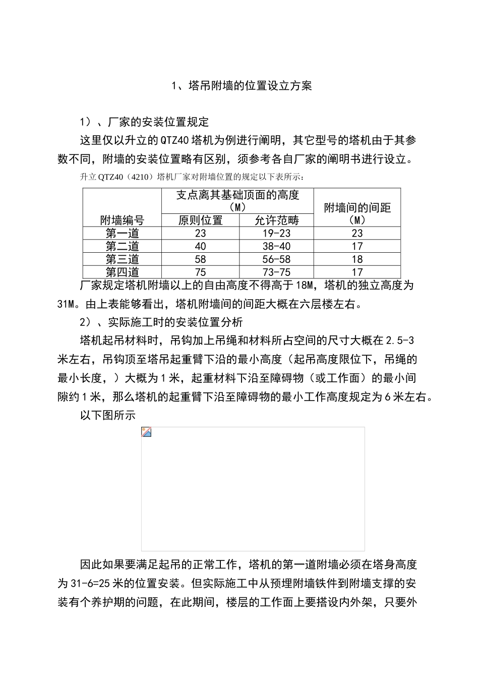 2025年塔机附着实用标准_第3页