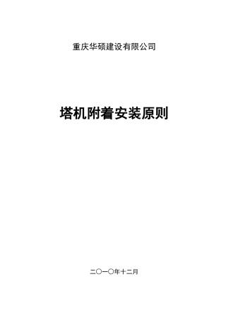 2025年塔机附着实用标准