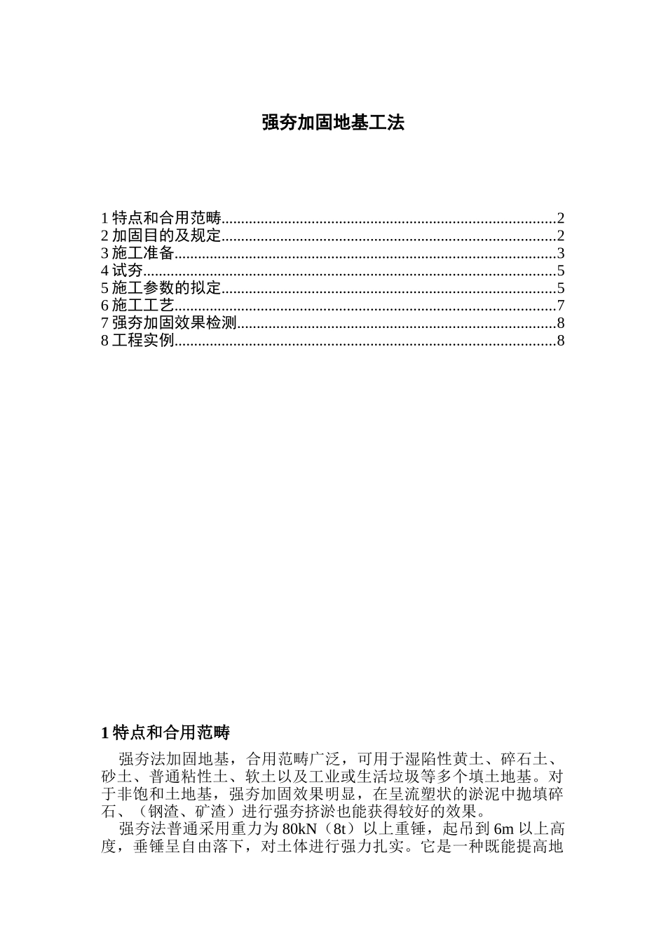 2025年强夯加固地基工法_第1页