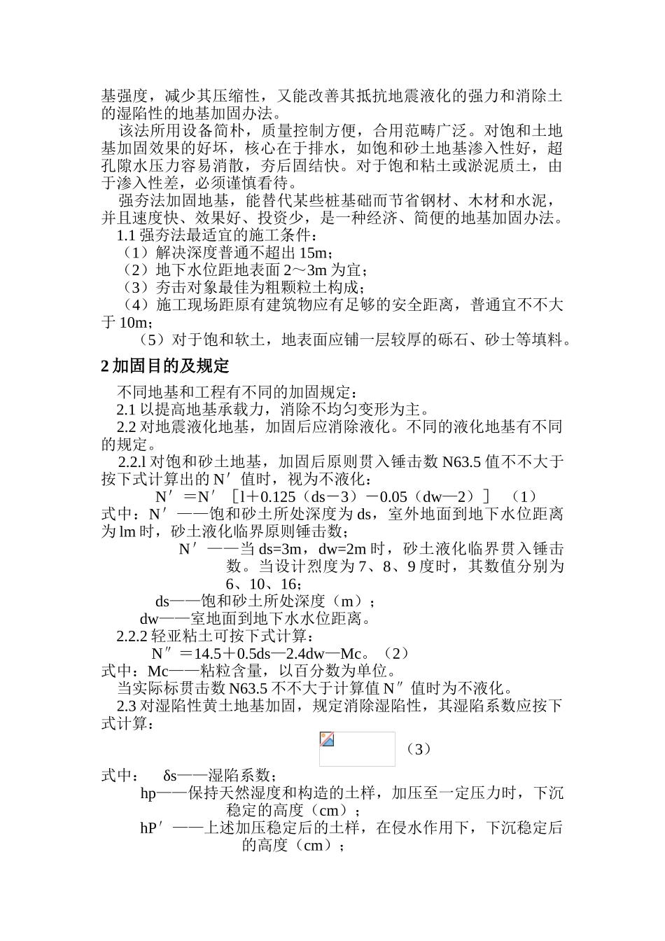 2025年强夯加固地基工法_第2页