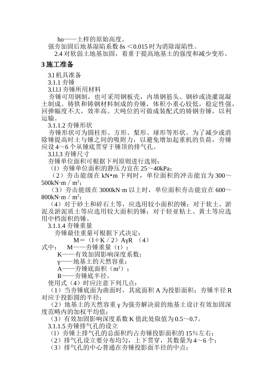 2025年强夯加固地基工法_第3页