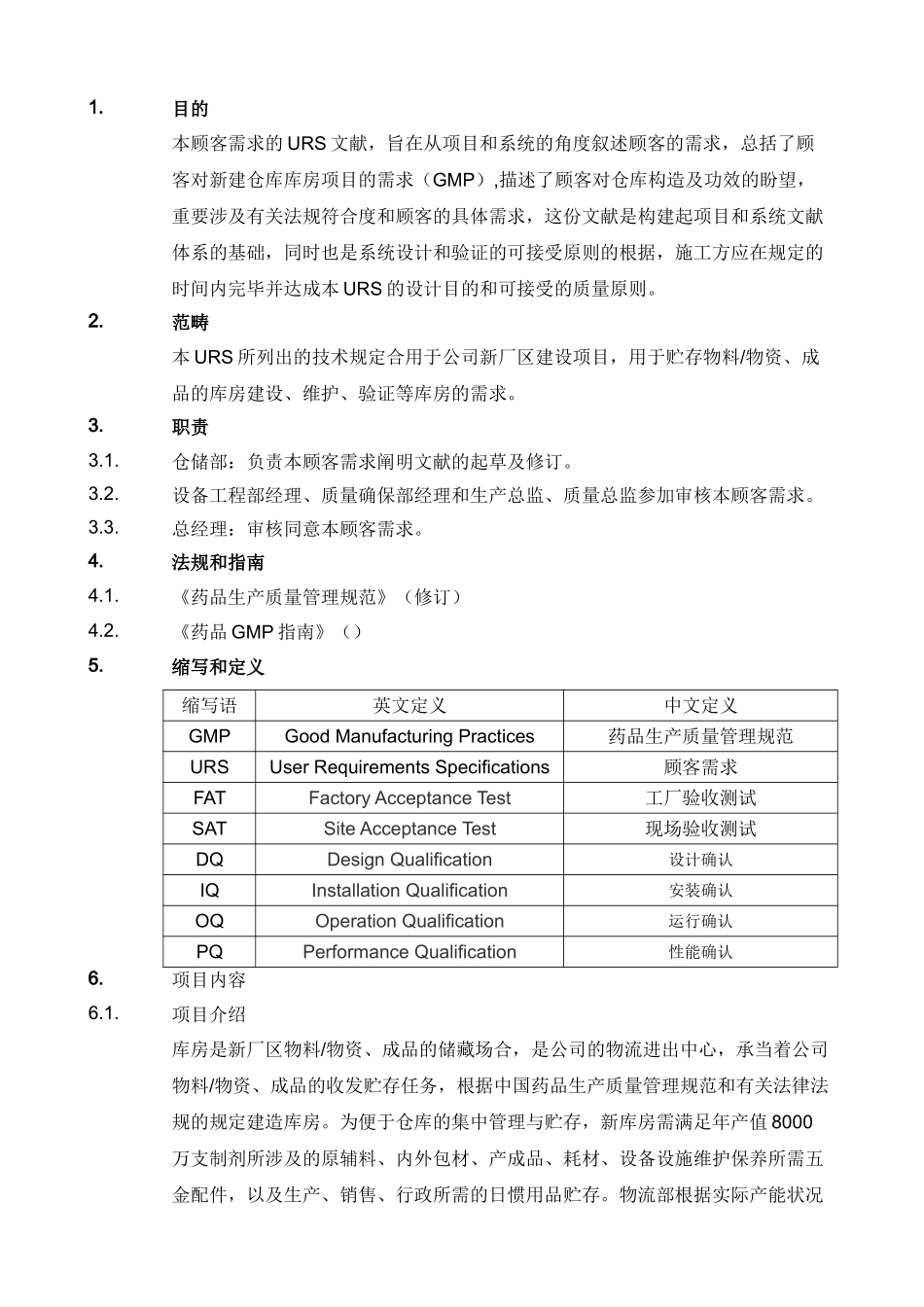 2025年制药仓库URS_第2页