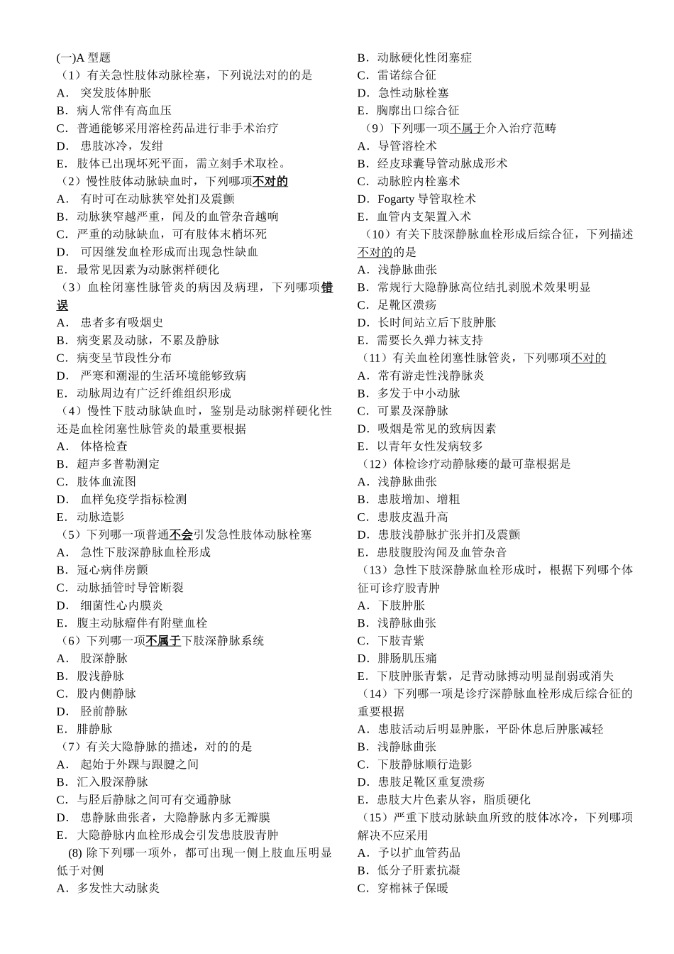 2025年血管外科试题合集_第1页