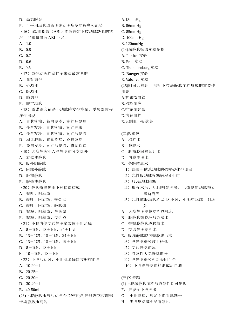 2025年血管外科试题合集_第2页