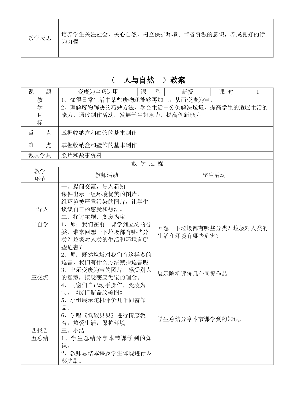 2025年人与自然三年教案_第3页