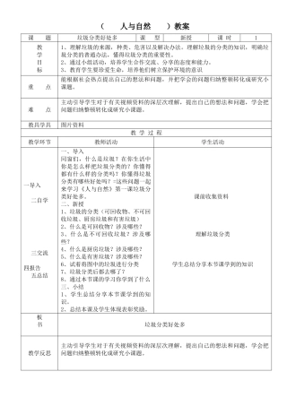 2025年人与自然三年教案