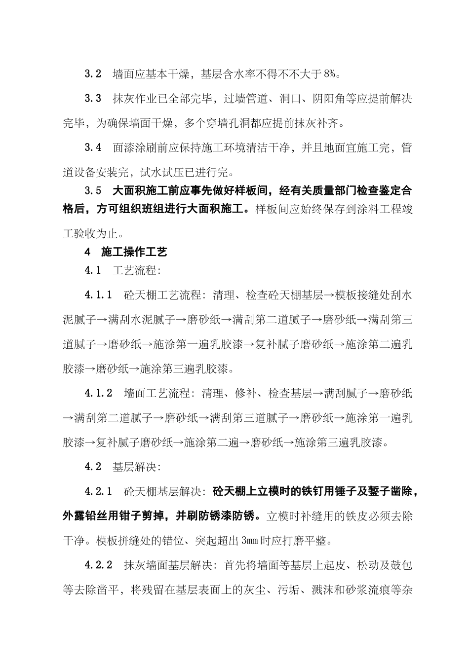 2025年室内涂料施工方案_第2页