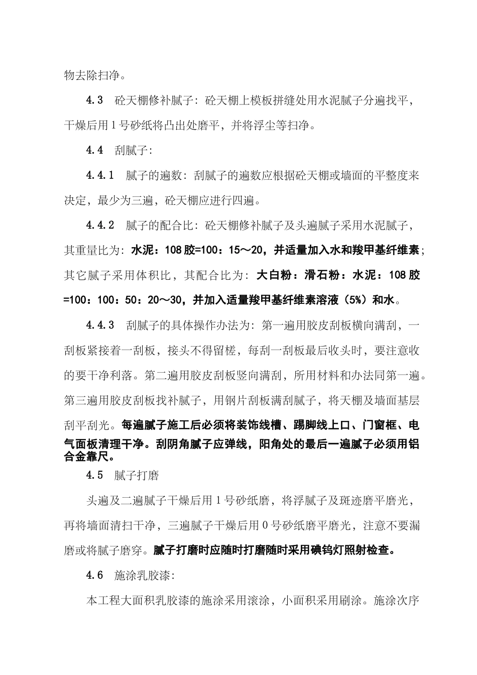 2025年室内涂料施工方案_第3页