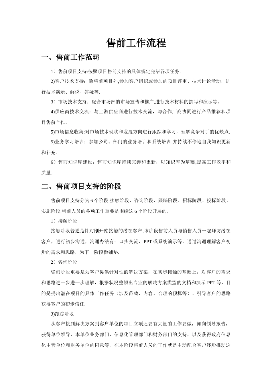 2025年售前工作流程_第1页
