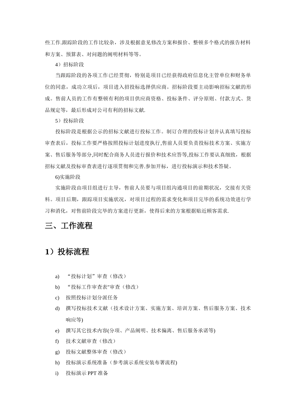 2025年售前工作流程_第2页