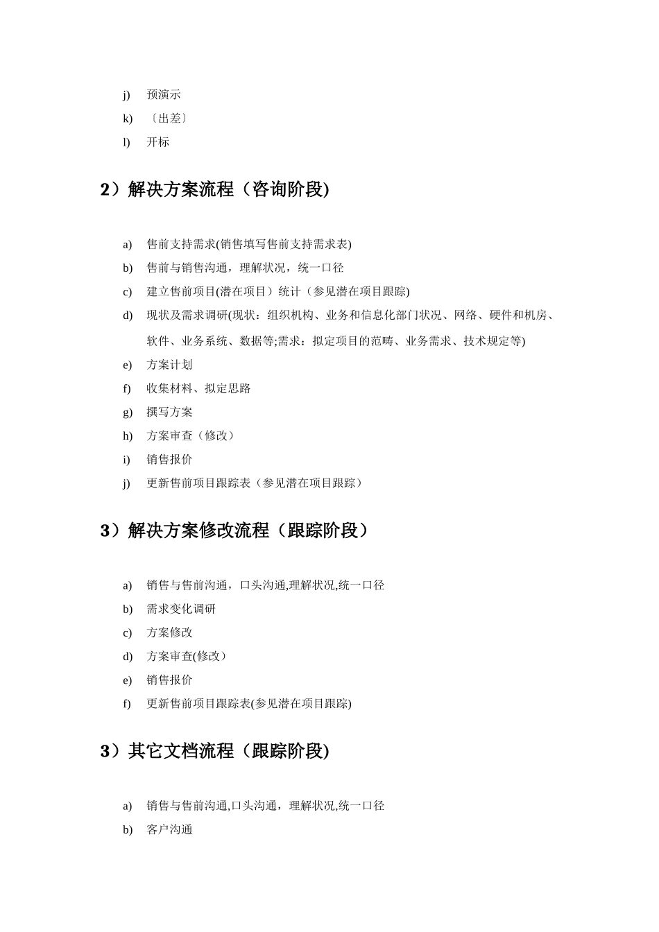 2025年售前工作流程_第3页