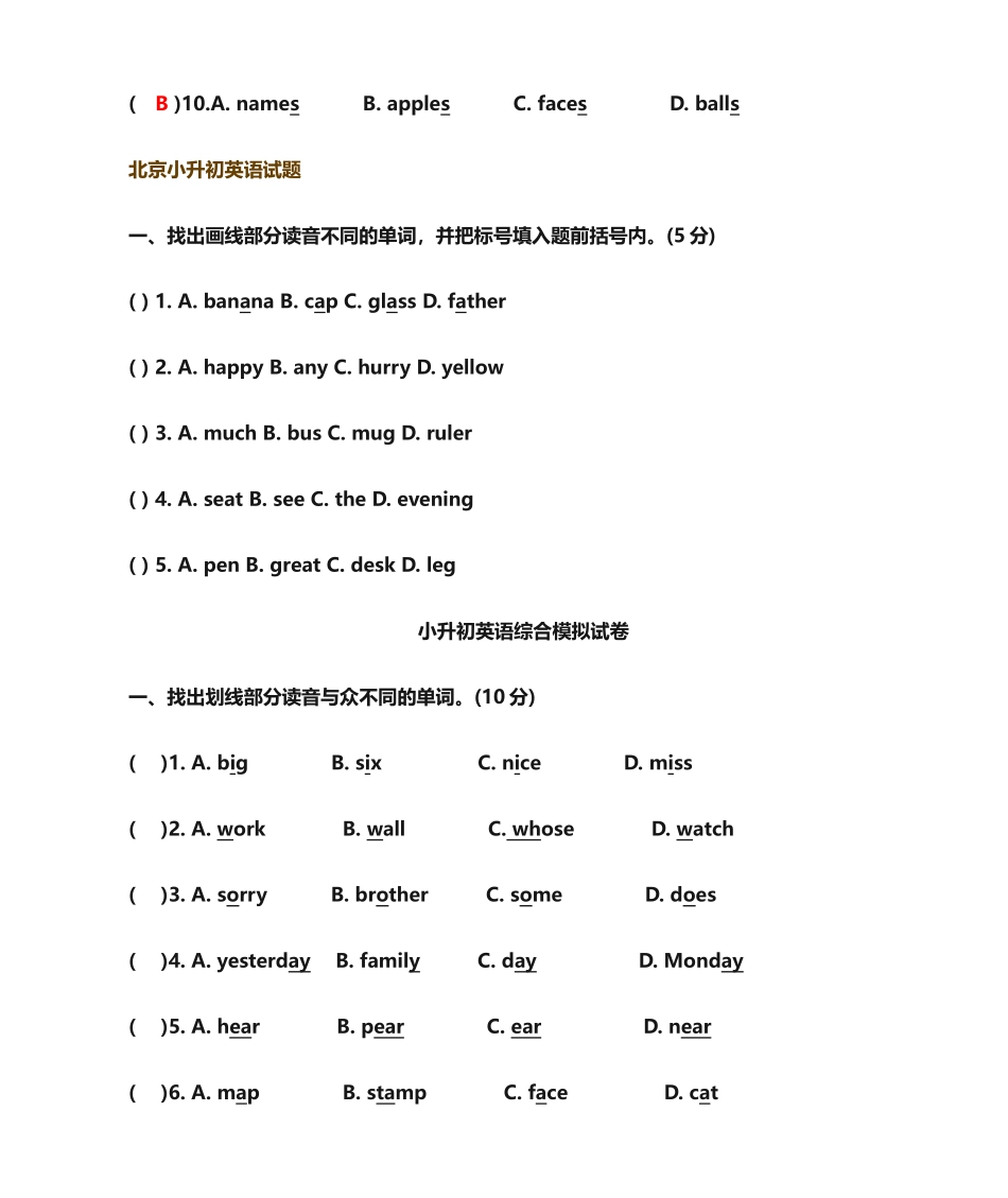 2025年小学英语语音专项练习_第3页