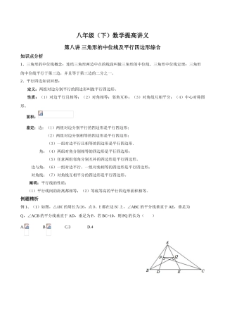 2025年三角形的中位线及平行四边形综合