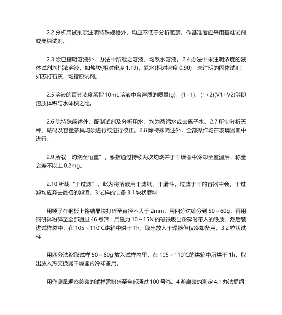 2025年碳化硅检测标准_第2页
