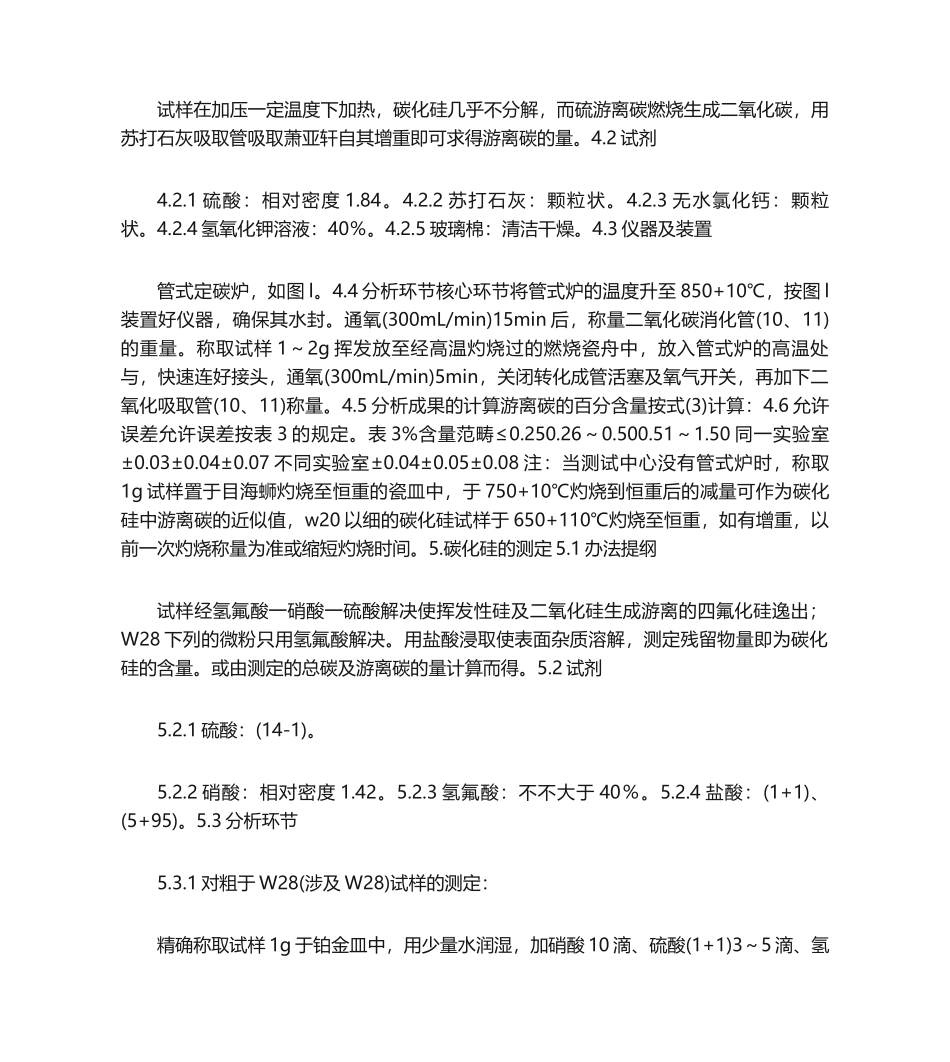 2025年碳化硅检测标准_第3页