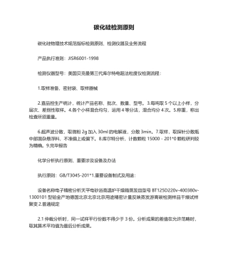 2025年碳化硅检测标准