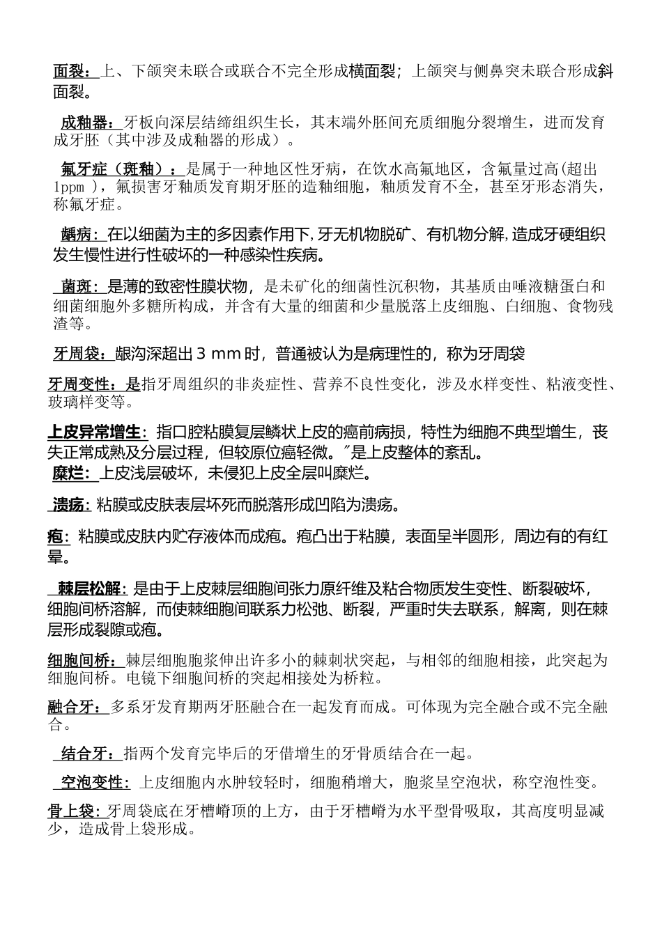 2025年口腔组织病理学复习资料_第2页