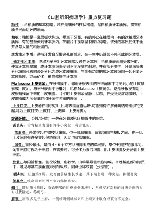 2025年口腔组织病理学复习资料