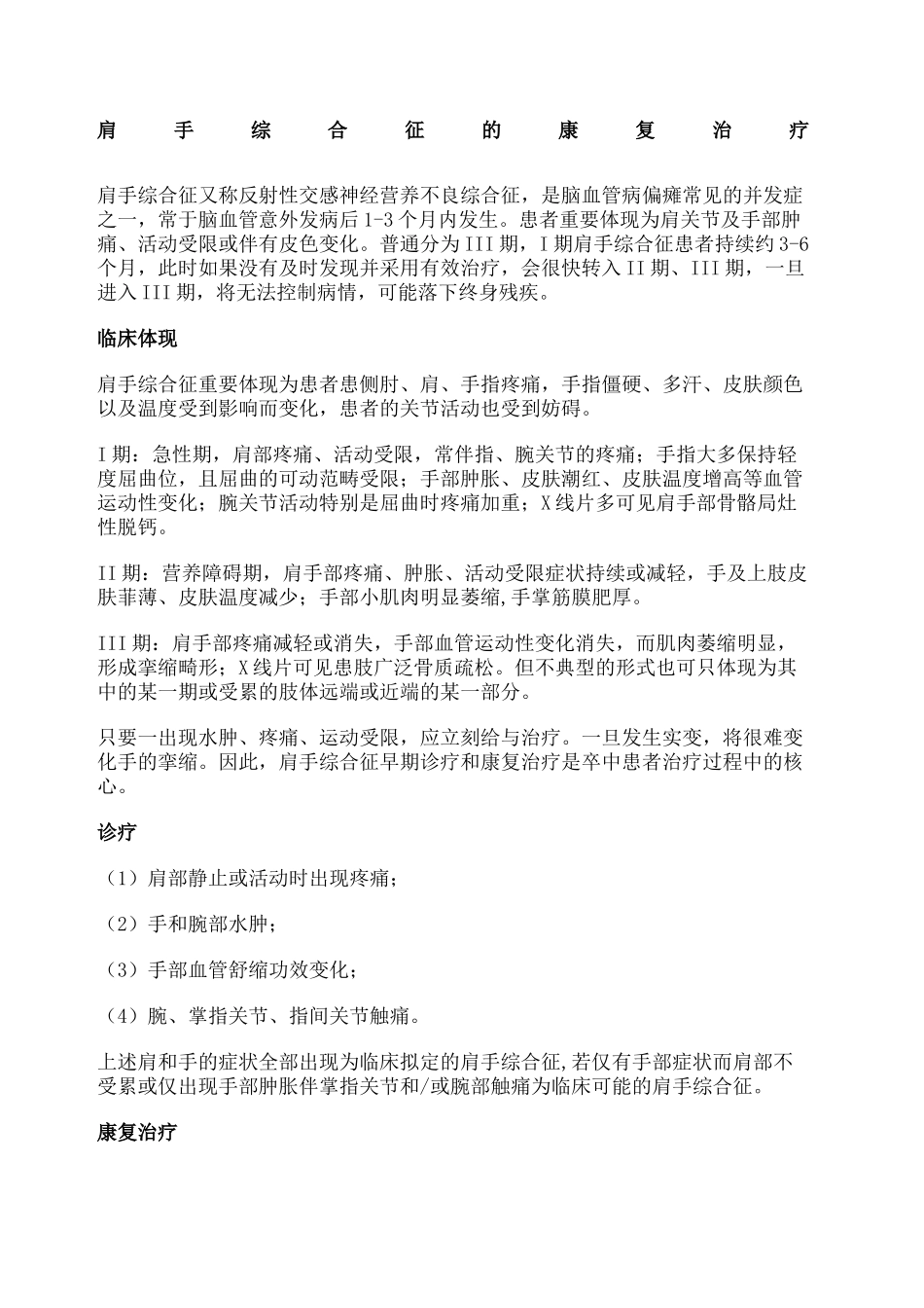 2025年肩手综合征的康复治疗_第2页