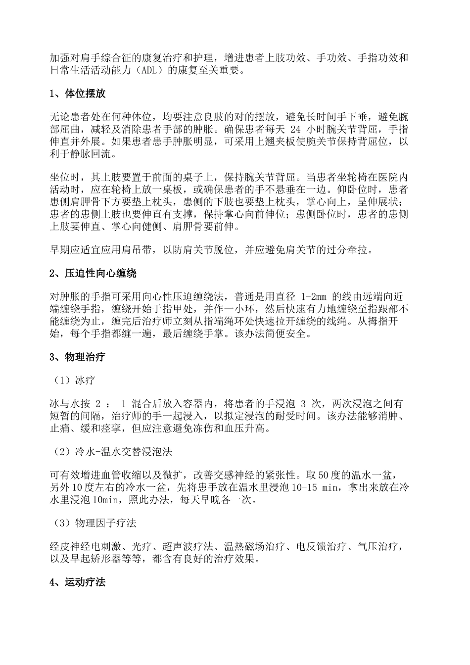 2025年肩手综合征的康复治疗_第3页