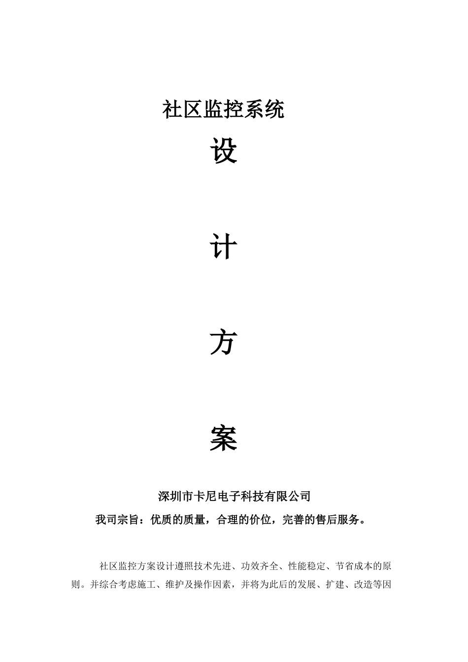 2025年小区监控系统方案_第1页