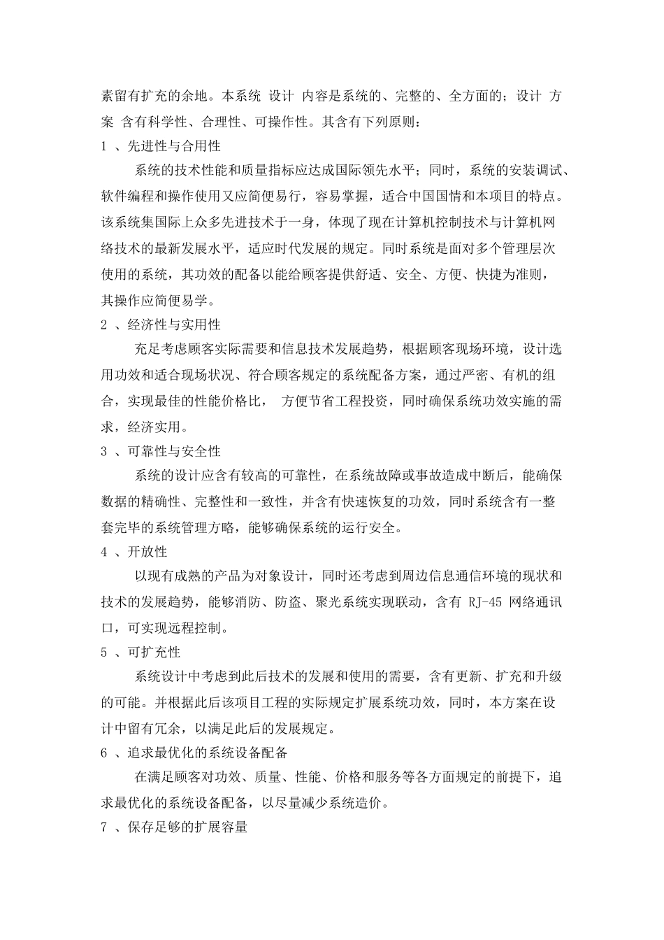 2025年小区监控系统方案_第2页