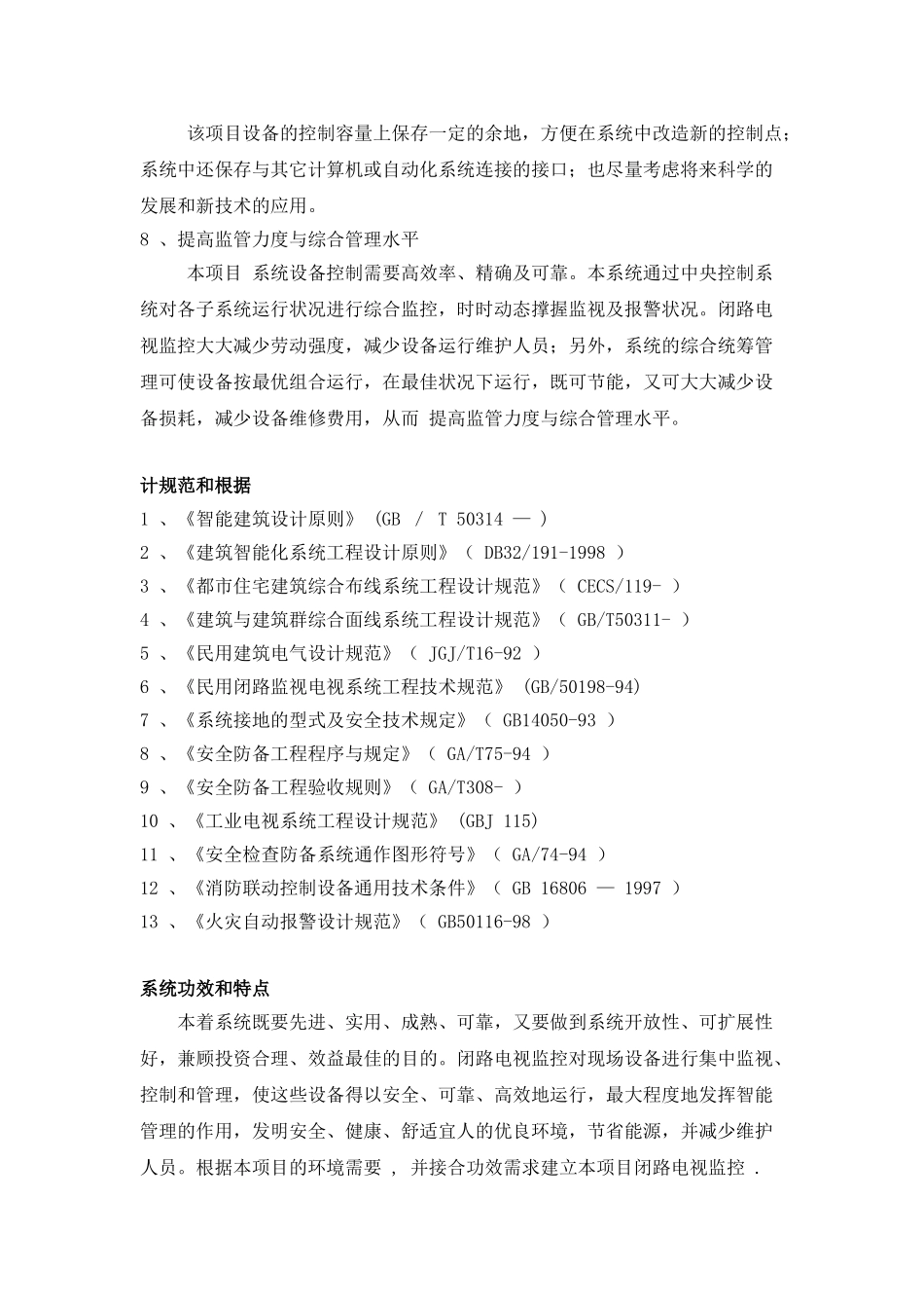 2025年小区监控系统方案_第3页