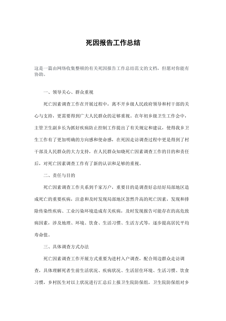 2025年死因报告工作总结_第2页