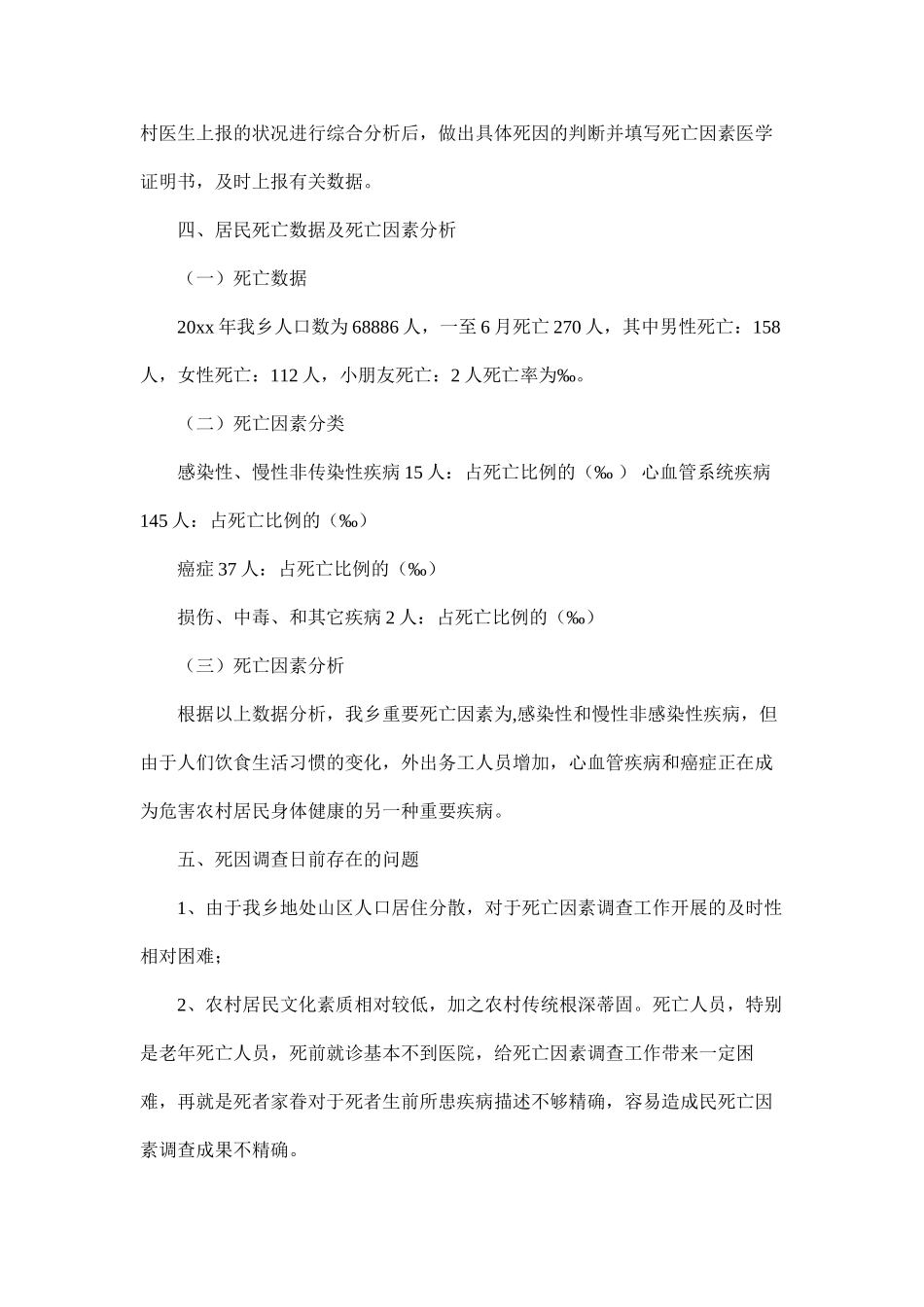 2025年死因报告工作总结_第3页