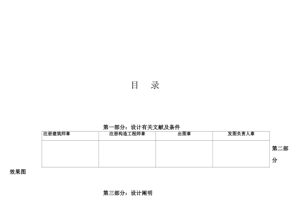 2025年初步设计说明_第2页