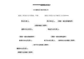2025年初步设计说明