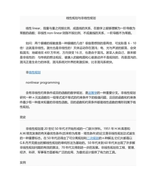 2025年线性与非线性