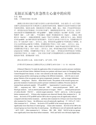 2025年无创正压通气在急性左心衰中的应用