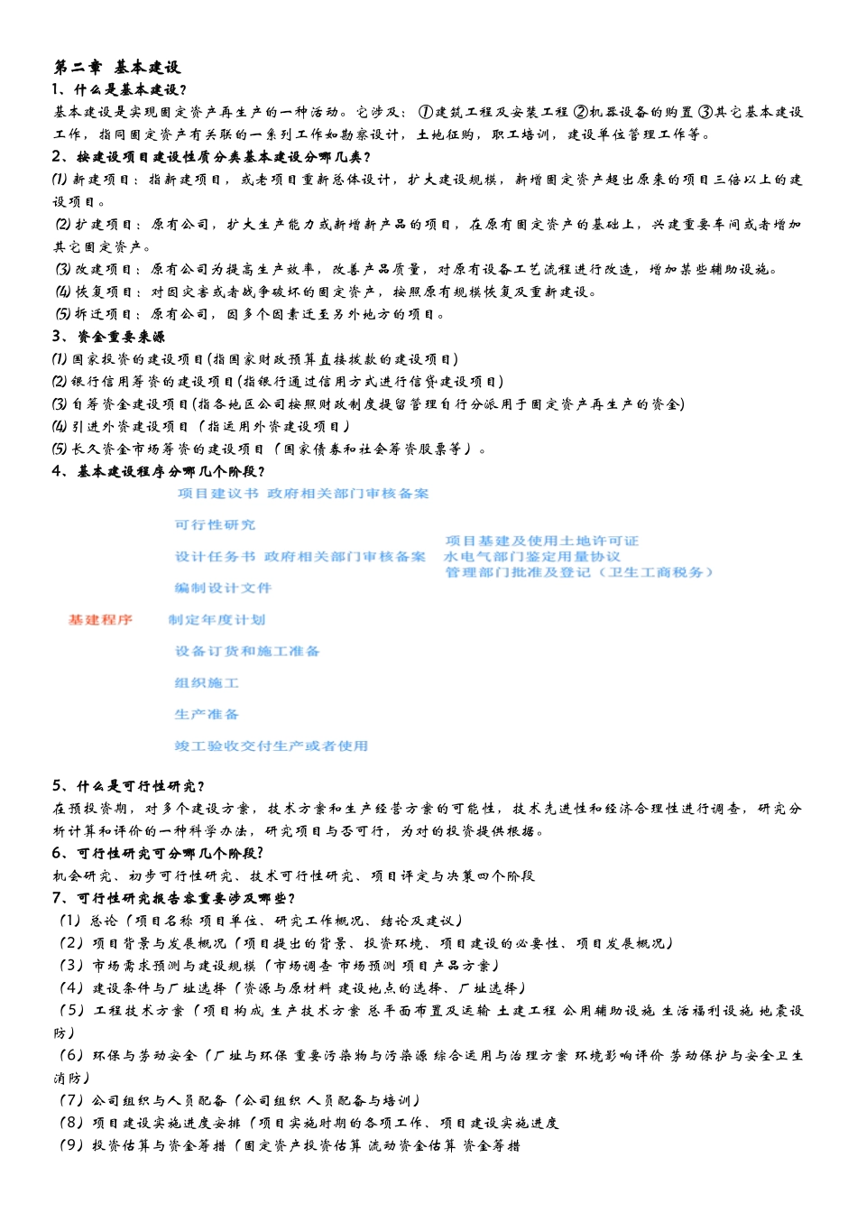 2025年食品工厂设计复习题答案_第1页