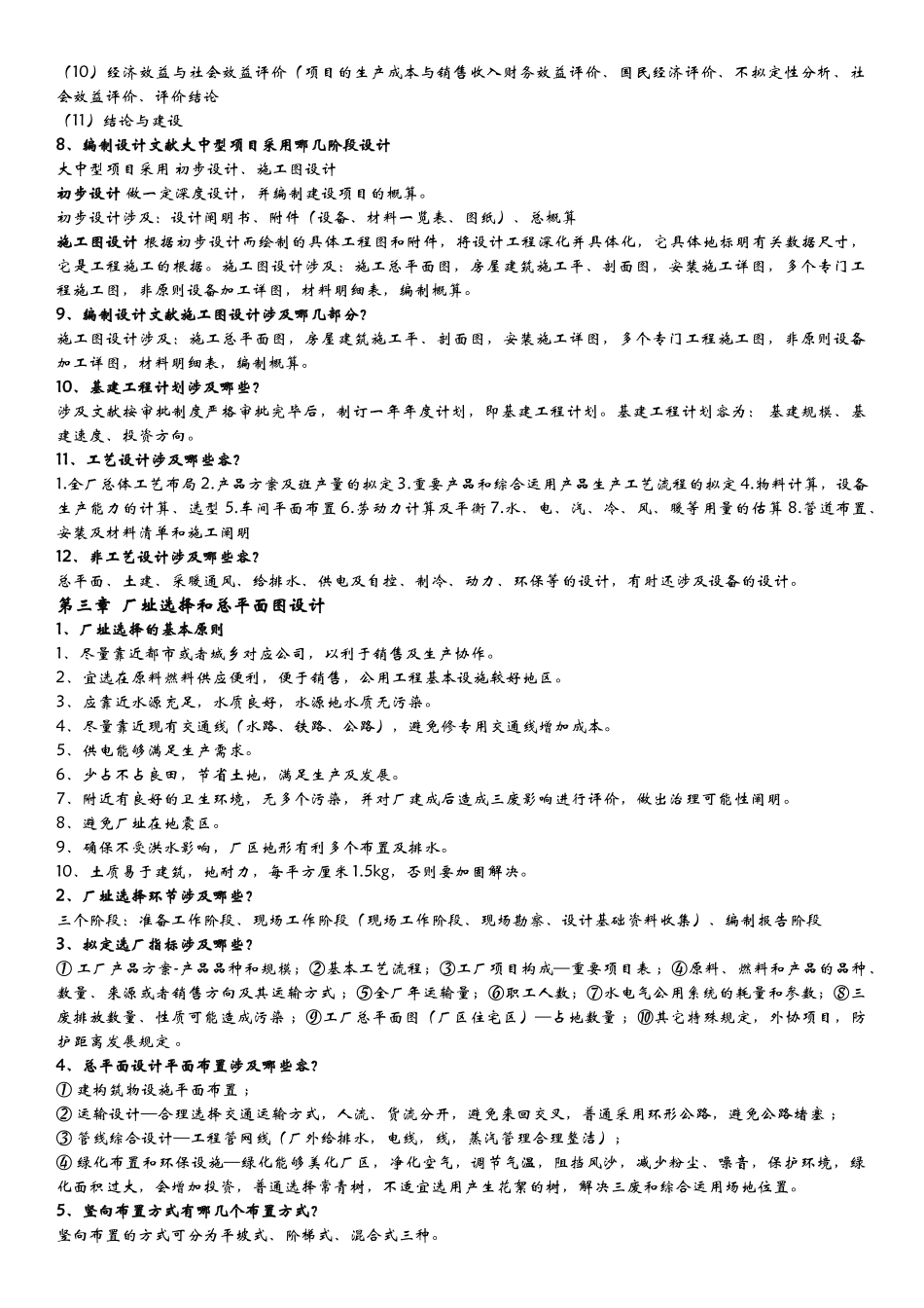 2025年食品工厂设计复习题答案_第2页