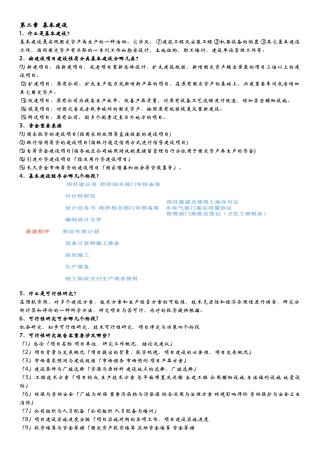 2025年食品工厂设计复习题答案