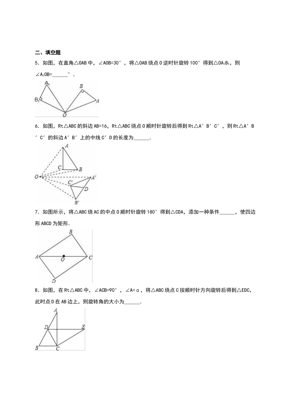 2025年图形的旋转练习题_第2页