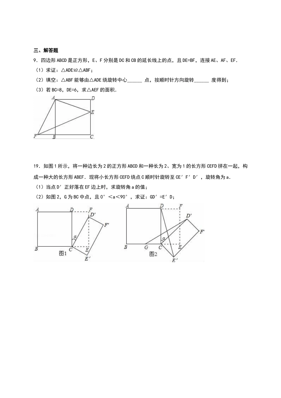 2025年图形的旋转练习题_第3页