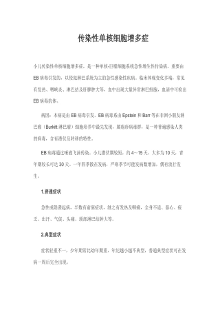 2025年单核细胞增多症