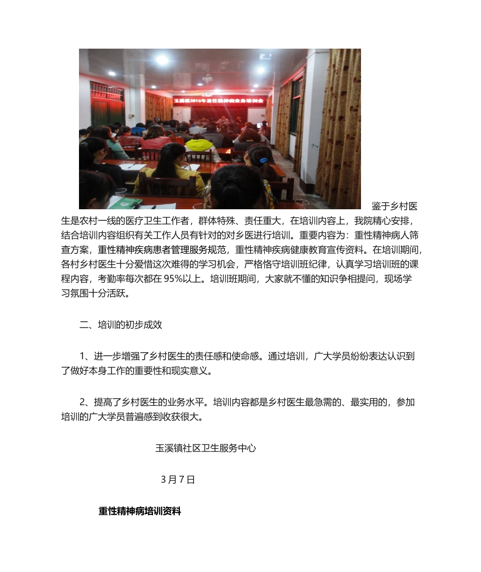 2025年重性精神病业务培训_第2页