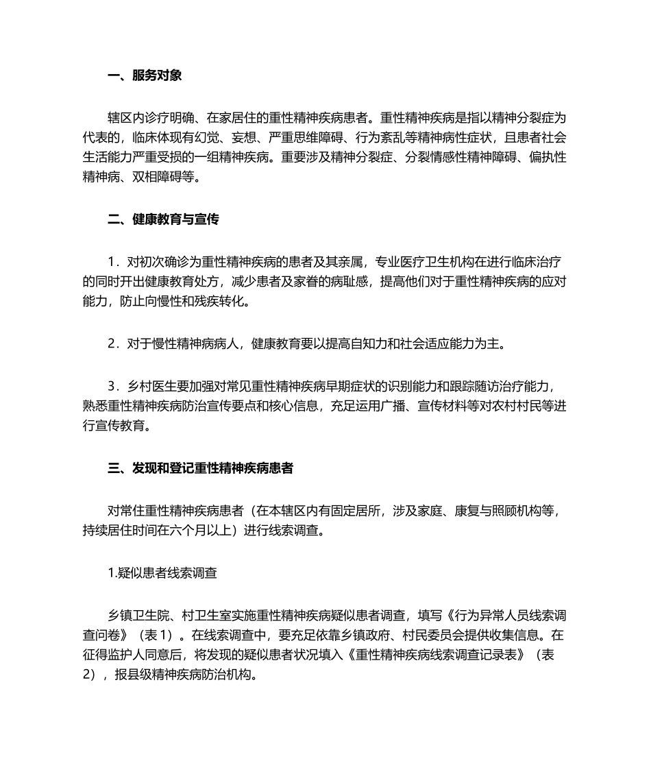 2025年重性精神病业务培训_第3页