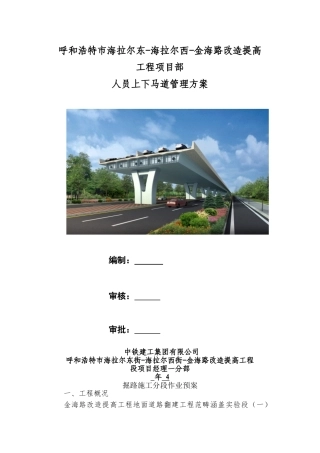 2025年掘路施工分段作业预案
